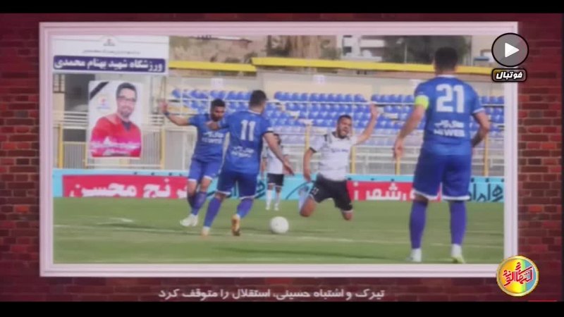 اخبار و حواشی فوتبال ایران و جهان (11-11-99)